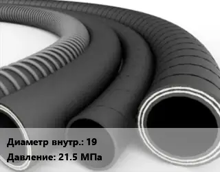 Рукав 19 21.5 МПа